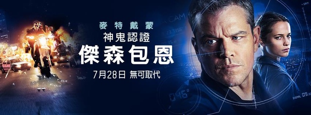 【電影心得】神鬼認證：傑森包恩 Jason Bourne (神鬼認證5)。神鬼認證：傑森包恩心得/神鬼認證：傑森包恩影評/神鬼認證：傑森包恩評論/神鬼認證：傑森包恩劇情/Jason Bourne review