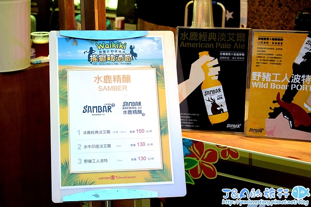 【台北旅遊】Waikiki 搖擺啤酒節(天母大葉高島屋啤酒節)–啤酒免費試喝，還有樂團和草裙舞表演唷~夏天就是要暢快一下！大葉高島屋活動分享。