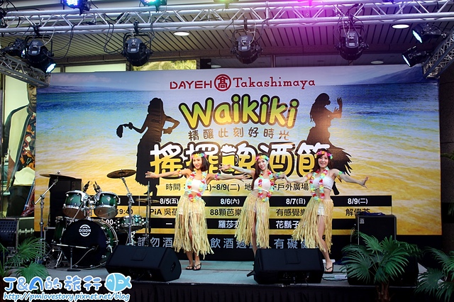 【台北旅遊】Waikiki 搖擺啤酒節(天母大葉高島屋啤酒節)–啤酒免費試喝，還有樂團和草裙舞表演唷~夏天就是要暢快一下！大葉高島屋活動分享。