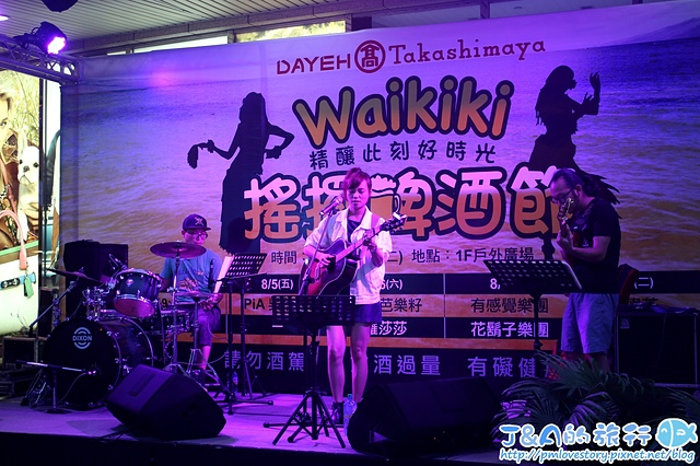 【台北旅遊】Waikiki 搖擺啤酒節(天母大葉高島屋啤酒節)–啤酒免費試喝，還有樂團和草裙舞表演唷~夏天就是要暢快一下！大葉高島屋活動分享。