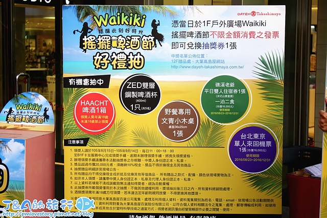 【台北旅遊】Waikiki 搖擺啤酒節(天母大葉高島屋啤酒節)–啤酒免費試喝，還有樂團和草裙舞表演唷~夏天就是要暢快一下！大葉高島屋活動分享。