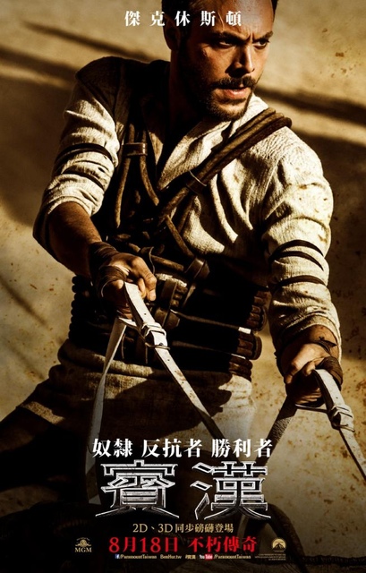 【電影心得】賓漢 Ben-Hur。賓漢心得/賓漢影評/賓漢評論/賓漢劇情/Ben-Hur review/Ben-Hur film review