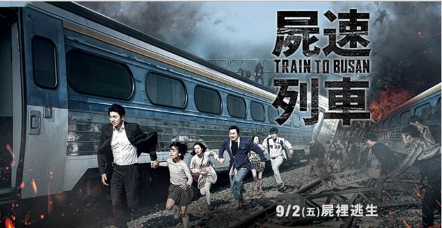 【電影心得】屍速列車 Train to Busan（釜山行、부산행）。屍速列車心得/屍速列車影評/屍速列車評論/Train to Busan film review/부산행 영화 리뷰