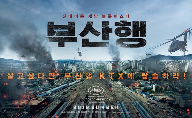 【電影心得】屍速列車 Train to Busan（釜山行、부산행）。屍速列車心得/屍速列車影評/屍速列車評論/Train to Busan film review/부산행 영화 리뷰