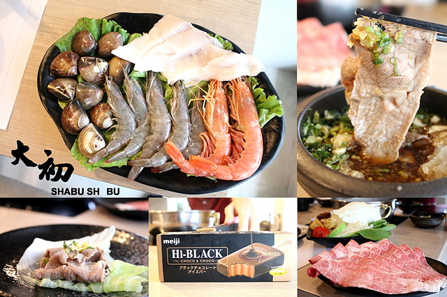 【捷運國父紀念館】大初 SHABU SHAB–美國Prime級牛肉套餐300元起，59元就能加購一份海鮮。大初火鍋 大初涮涮鍋U東區火鍋 東區聚餐餐廳