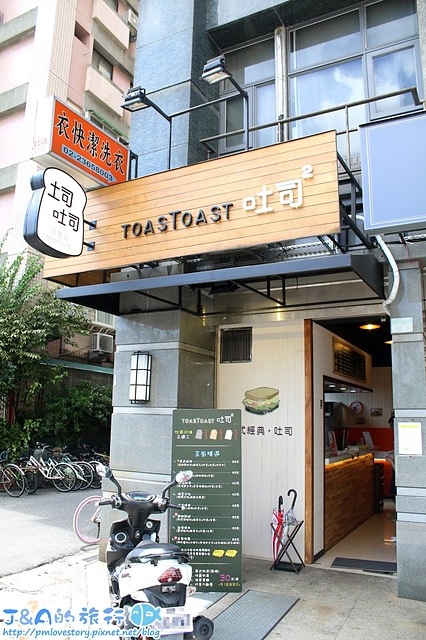 【捷運公館】土司吐司三明治 TOASTOAST Sandwich–爆餡烤吐司40元起,乳酪三重奏看起來好好吃! 台大周邊美食 公館平價美食