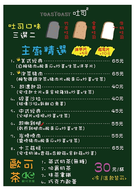 【捷運公館】土司吐司三明治 TOASTOAST Sandwich–爆餡烤吐司40元起,乳酪三重奏看起來好好吃! 台大周邊美食 公館平價美食