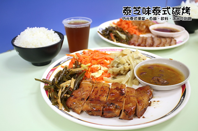 泰式便當95元,飯.飲料.湯吃到飽。泰芝味泰式碳烤便當【捷運松江南京】提供便當外送 泰式便當推薦 中山美食 松江南京美食