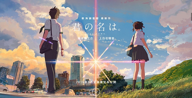 【電影心得】你的名字 Your Name (君の名は)。電影你的名字心得/電影你的名字影評/你的名字評論/君の名は影評/君の名は 映画レビュー