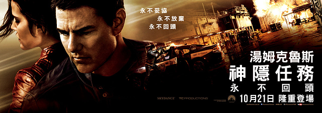 【電影心得】神隱任務：永不回頭 Jack Reacher: Never Go Back。神隱任務永不回頭影評/神隱任務2影評/神隱任務2心得/神隱任務2評論/神隱任務永不回頭心得