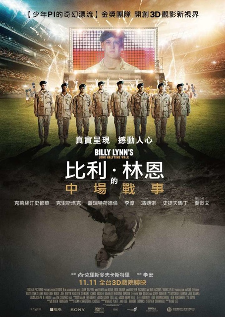 【電影心得】比利•林恩的中場戰事 Billy Lynn’s Long Halftime Walk。比利林恩影評/比利林恩的中場戰事影評/比利林恩的中場戰事心得/比利林恩的中場戰事評論/比利林恩的中場戰事評價/半場無戰事