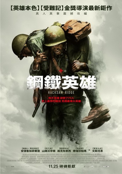 【電影心得】鋼鐵英雄 Hacksaw Ridge。2016鋼鐵英雄影評/鋼鐵英雄心得/鋼鐵英雄評論/鋼鐵英雄評價/血戰鋼鋸嶺影評/鋼鋸嶺影評