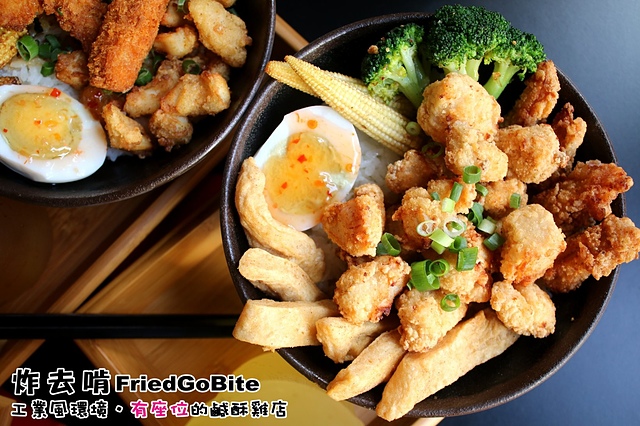 【台南中西區】炸去啃 Fried Go Eat (台南永福店)–可內用工業主題鹽酥雞店價格一樣平價!還有海鮮丼、雞肉丼、懷舊與異國炸物拼盤。 台南美食/台南小吃/中西區小吃/中西區美食