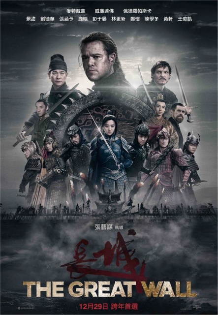 【電影心得】長城 The Great Wall。長城影評/長城心得/長城評論/長城評價/The Great Wall影評/長城短評