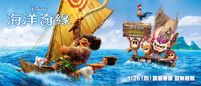 【電影心得】海洋奇緣 Moana。海洋奇緣影評/海洋奇緣評論/海洋奇緣評價/海洋奇緣心得/Moana影評/Moana評價/海洋奇緣感想/海洋奇緣短評/魔海奇緣影評