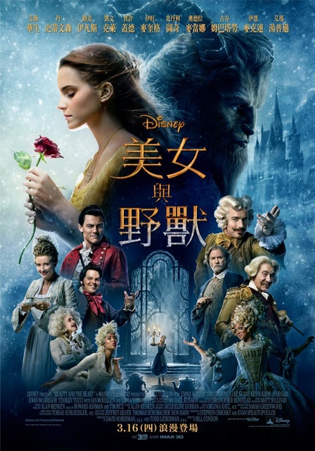 【電影心得】美女與野獸 Beauty and the Beast。2017美女與野獸影評/美女與野獸心得/美女與野獸評論/美女與野獸評價/Beauty and the Beast影評