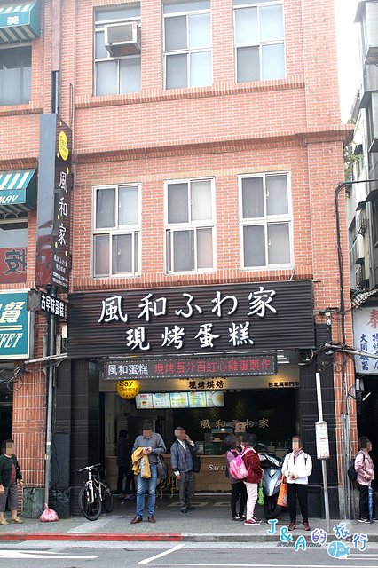 【捷運龍山寺】風和家現烤蛋糕(台北萬華店)–黃金起司有2層起司片1層乳酪丁,吃完好滿足! 龍山寺現烤蛋糕推薦/龍山寺美食/新富市場美食