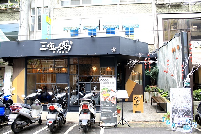 【捷運國父紀念館】三道一鍋–火鍋套餐248元起,清爽湯頭與醬料為食材更加分! 杳概念店東區火鍋.東區美食