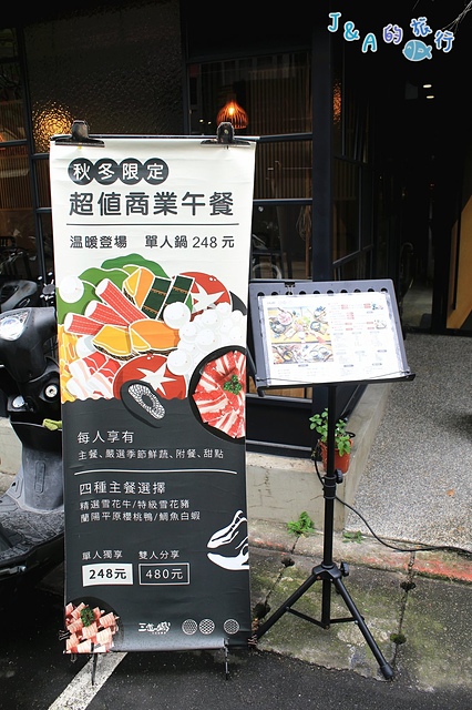 【捷運國父紀念館】三道一鍋–火鍋套餐248元起,清爽湯頭與醬料為食材更加分! 杳概念店東區火鍋.東區美食