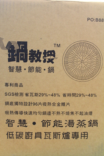 【試用】鍋教授智慧節能湯煮鍋–蒸煮同時進行省時又省瓦斯！