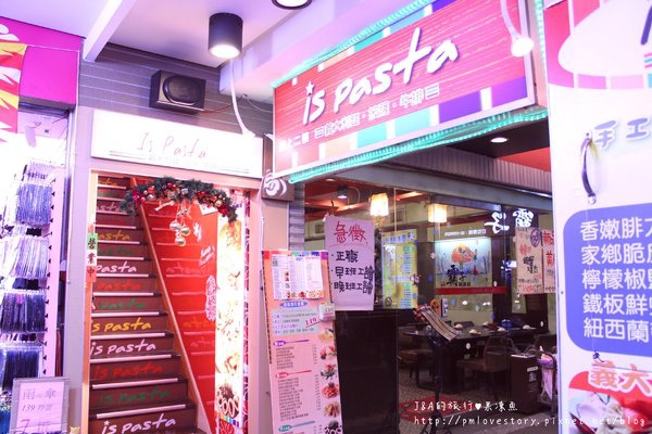 【台北♥試吃】is pasta義大利麵–平價義大利麵