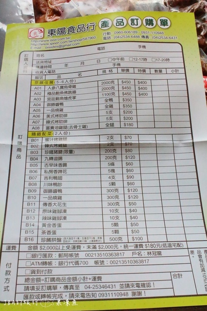 【台中♥宅配試吃】東陽食品行
