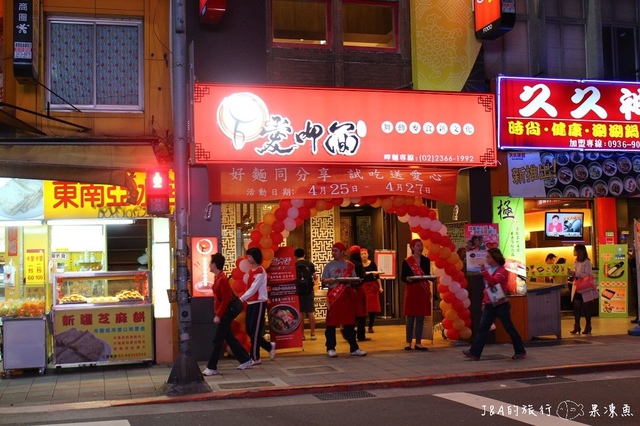 【捷運公館】愛呷面 (愛甲面)–公館新店家!比臉還要大的碗、比手還要大的湯匙!