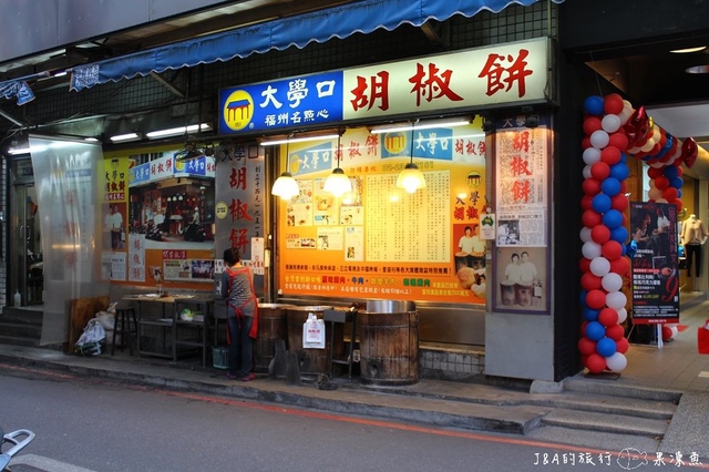 【捷運公館】大學口胡椒餅–香脆烤餅包覆鮮香多汁的肉餡