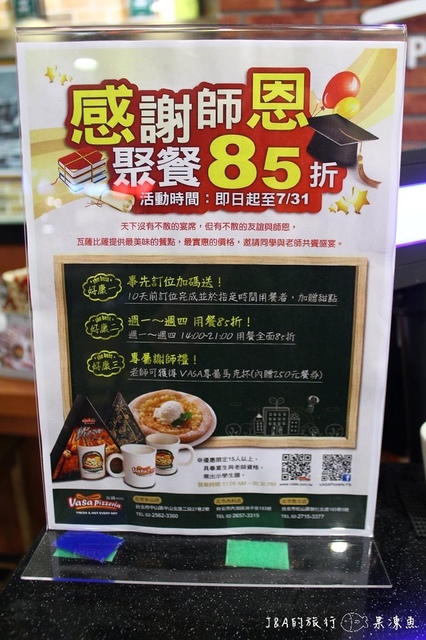 【捷運南京東路】Vasa Pizzeria瓦薩比薩(敦北店)–漾春天套餐~用美食迎接春天吧!