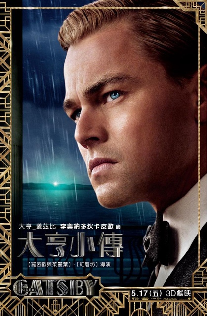 【電影欣賞】大亨小傳The Great Gatsby