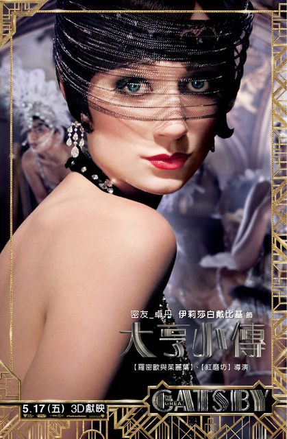 【電影欣賞】大亨小傳The Great Gatsby