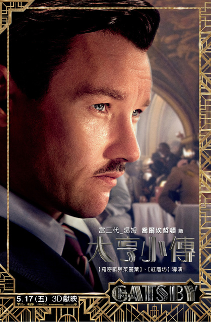 【電影欣賞】大亨小傳The Great Gatsby