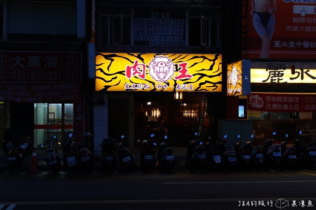 【捷運台北橋】肉王炭火燒肉和牛居酒屋–美國Prime級的瘦肉與油脂的組合，Juicyu又多汁!!