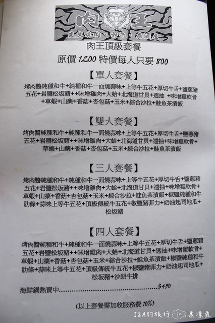 【捷運台北橋】肉王炭火燒肉和牛居酒屋–美國Prime級的瘦肉與油脂的組合，Juicyu又多汁!!