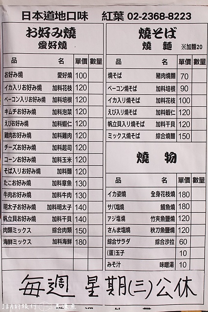 紅葉愛好燒。平價日式大阪燒、燒麵。2021年4月更新