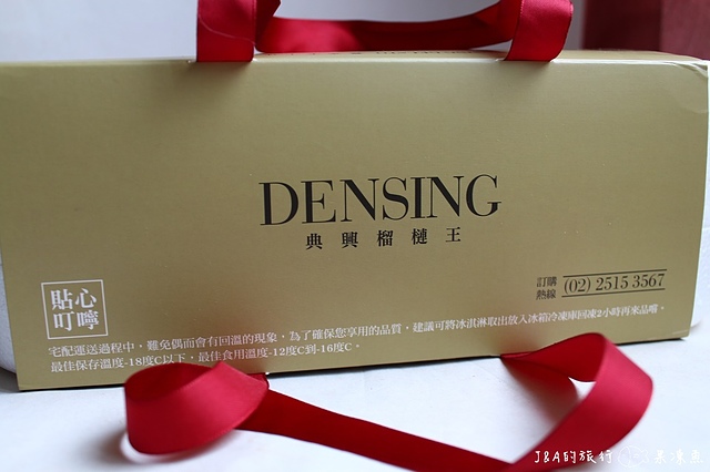 【台北♥宅配】Densing典興榴槤王–不愛榴槤卻吃榴槤冰淇淋!!