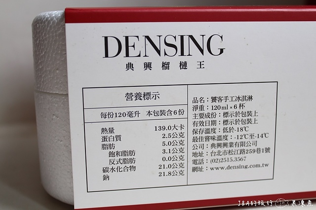 【台北♥宅配】Densing典興榴槤王–不愛榴槤卻吃榴槤冰淇淋!!