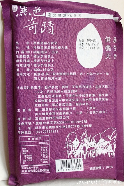 【彰化♥宅配】黑色奇蹟花青米–米飯不再只有熱量還有健康!