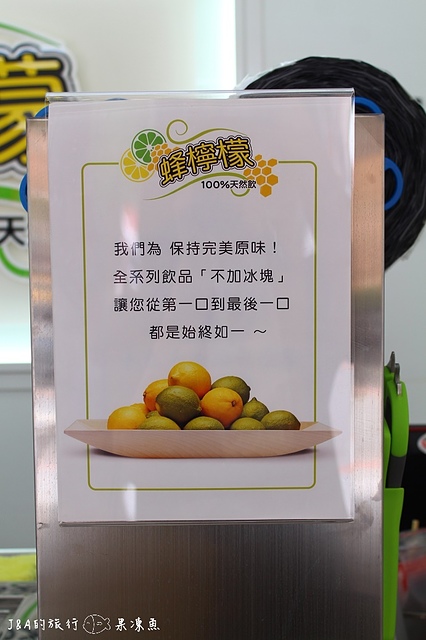 【捷運忠孝復興】蜂檸檬–100%天然飲品，天然的”尚好”!!