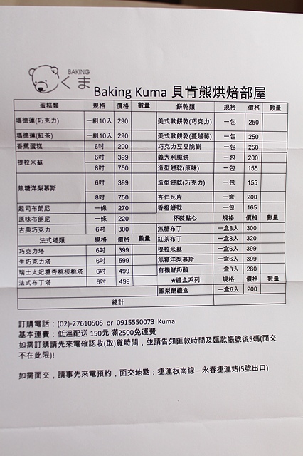 【台北♥宅配】貝肯熊烘焙部屋 Baking Kuma–講求天然健康的食材，好吃的點心也能很健康!