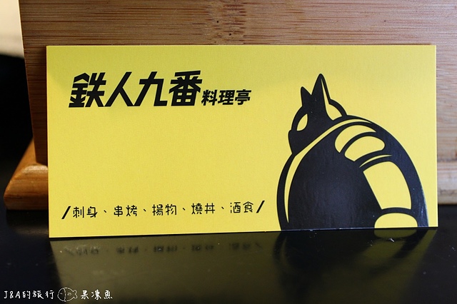 【捷運忠孝敦化】鐵人九番料理亭–東區平價商業午餐，比手大的雞腿排餐只要130元!!!