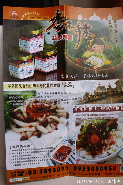 【桃園♥宅配】芊香園香不辣蒜酥辣醬–香氣超濃郁，沒吃過一定會後悔啊!!!