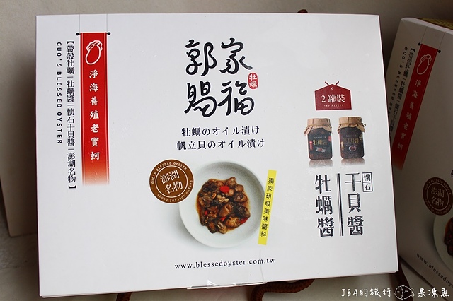 【澎湖♥宅配】郭家賜福–牡蠣醬&懷石干貝醬，配飯、煮菜的好幫手!