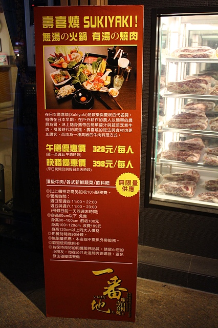 【台北車站】一番地壽喜燒 (台北開封店)–平價消費，品嘗Prime級肉品新享受!