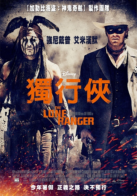 【電影心得】獨行俠The Lone Ranger