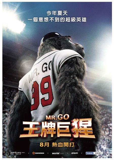 【電影心得】王牌巨猩 MR. GO