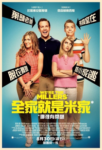 【電影心得】全家就是米家 We’re The Millers