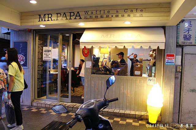 【捷運永春】Mr.PAPA Waffle&Cafe 比利時鬆餅專賣店