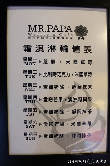 【捷運永春】Mr.PAPA Waffle&Cafe 比利時鬆餅專賣店