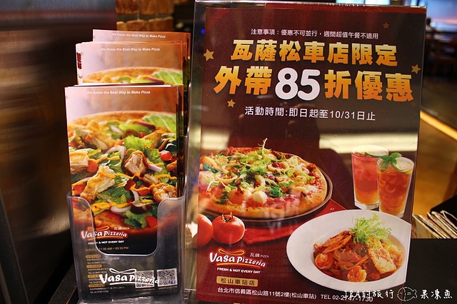 【松山車站】瓦薩比薩 VASA Pizzeria–大透抽豪氣登場啦!!!